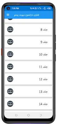 فتاوی دارالعلوم دیوبند پشتو android App screenshot 4